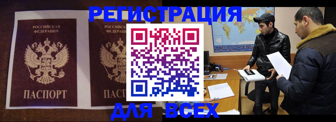 прописка иностранных граждан в Новочеркасске