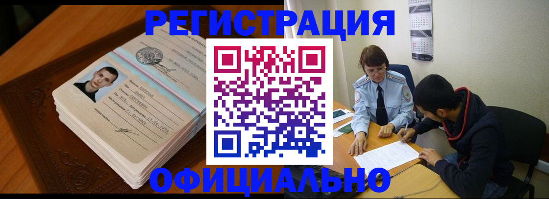 прописка для работы в Новочеркасске