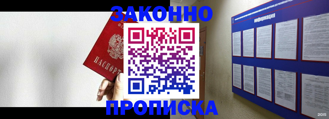 прописка ребенка в Новочеркасске