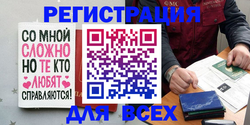 купить прописку в Новочеркасске