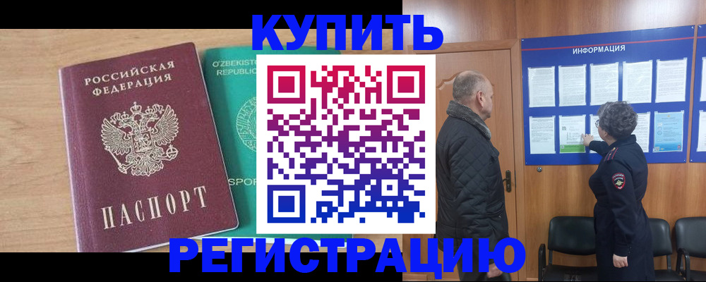 прописка регистрация в Новочеркасске