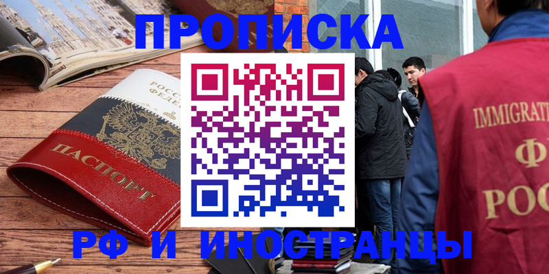 прописка в Новочеркасске