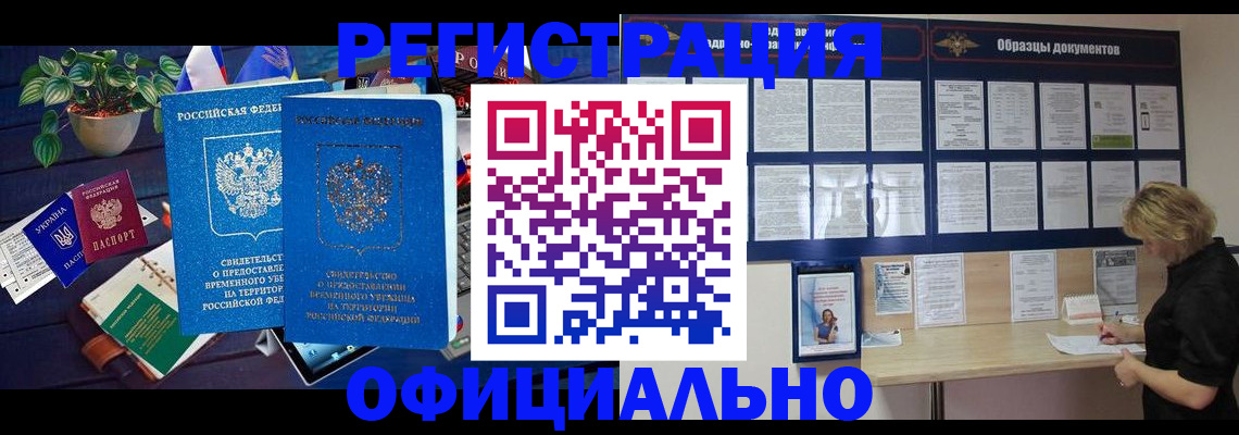временная регистрация в Новочеркасске