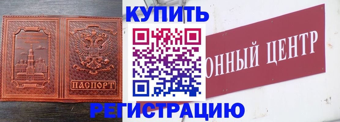 прописка для работы в Новочеркасске