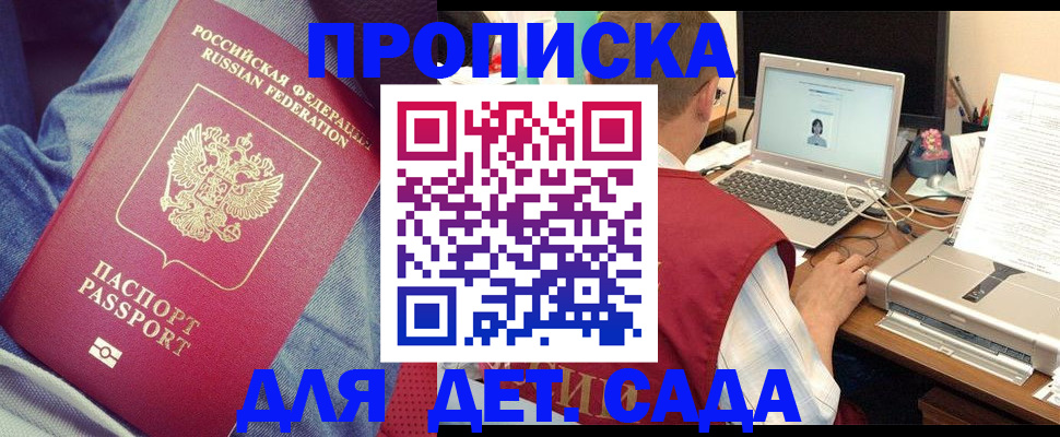 временная регистрация законно в Новочеркасске