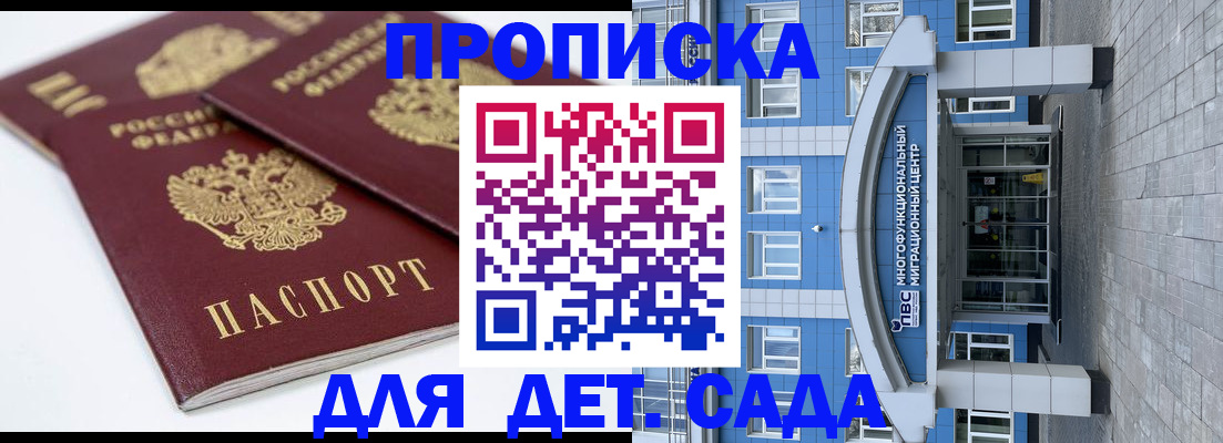 регистрация для дет. сада в Новочеркасске
